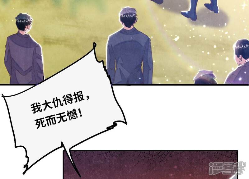 《少帅每天都在吃醋2少帅是醋精》第74话 助攻 第82页