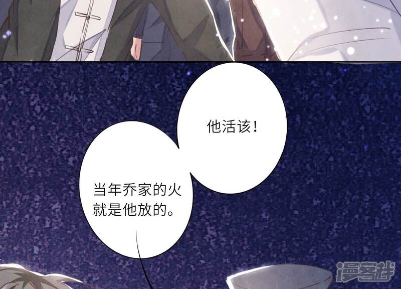《少帅每天都在吃醋2少帅是醋精》第74话 助攻 第86页