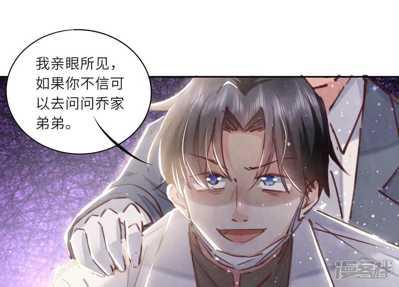 《少帅每天都在吃醋2少帅是醋精》第74话 助攻 第90页