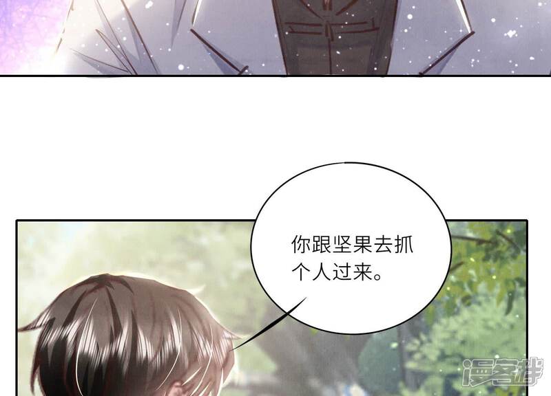 《少帅每天都在吃醋2少帅是醋精》第74话 助攻 第91页