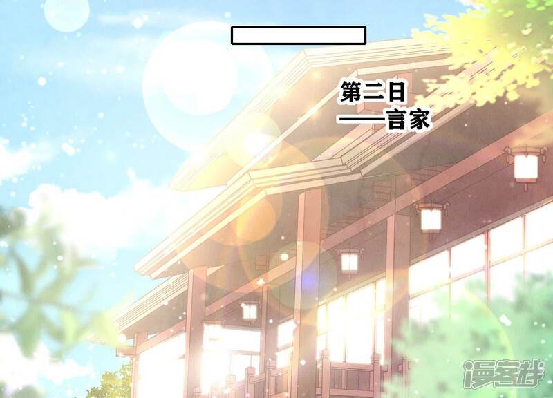 《少帅每天都在吃醋2少帅是醋精》第76话 一枝梅 第14页
