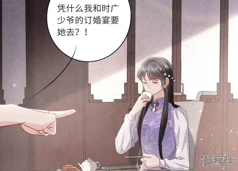 《少帅每天都在吃醋2少帅是醋精》第76话 一枝梅 第16页