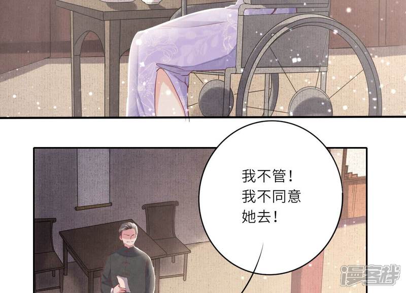 《少帅每天都在吃醋2少帅是醋精》第76话 一枝梅 第17页