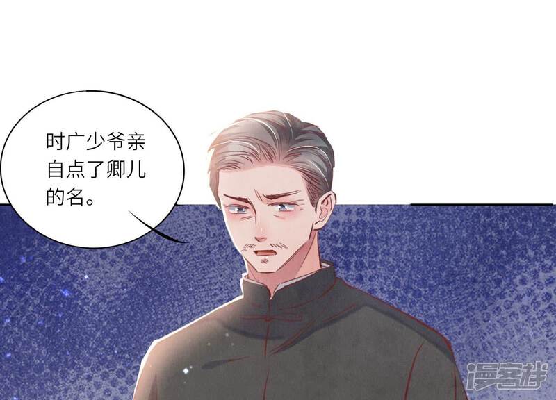 《少帅每天都在吃醋2少帅是醋精》第76话 一枝梅 第20页