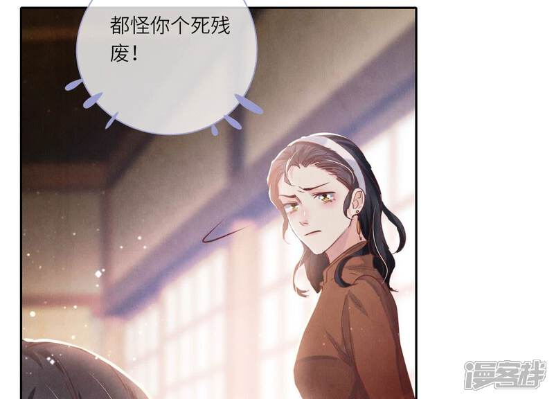《少帅每天都在吃醋2少帅是醋精》第76话 一枝梅 第22页
