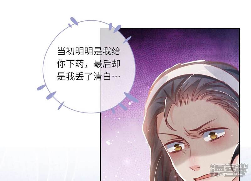 《少帅每天都在吃醋2少帅是醋精》第76话 一枝梅 第24页