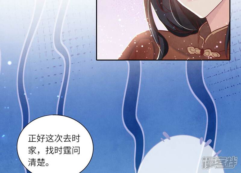 《少帅每天都在吃醋2少帅是醋精》第76话 一枝梅 第25页