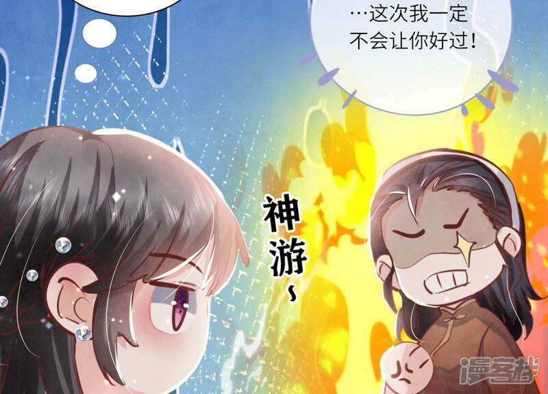《少帅每天都在吃醋2少帅是醋精》第76话 一枝梅 第26页