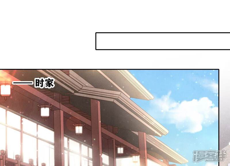 《少帅每天都在吃醋2少帅是醋精》第76话 一枝梅 第28页