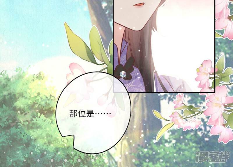 《少帅每天都在吃醋2少帅是醋精》第76话 一枝梅 第32页