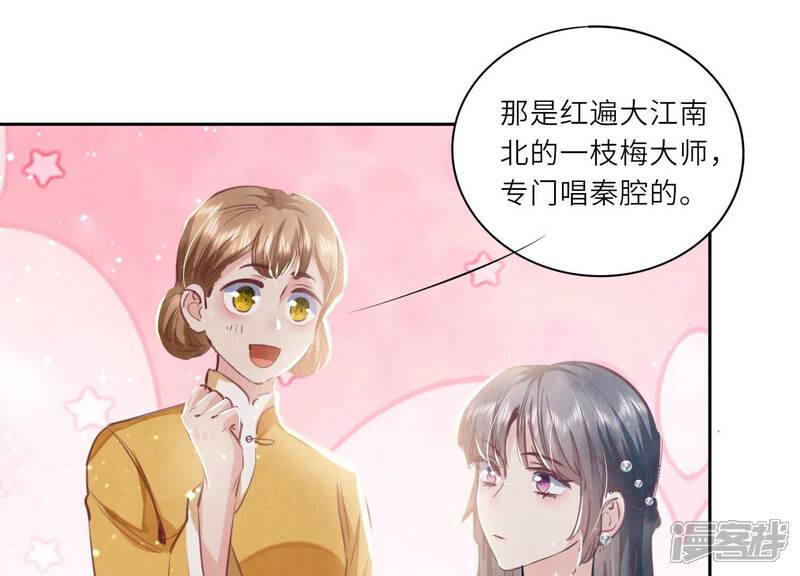 《少帅每天都在吃醋2少帅是醋精》第76话 一枝梅 第35页