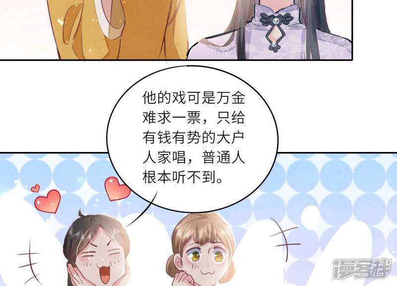 《少帅每天都在吃醋2少帅是醋精》第76话 一枝梅 第36页