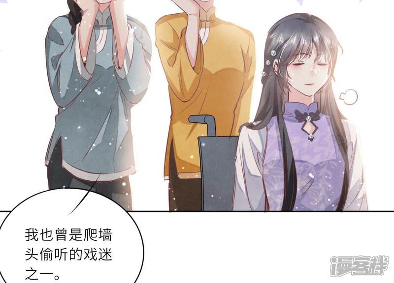 《少帅每天都在吃醋2少帅是醋精》第76话 一枝梅 第37页