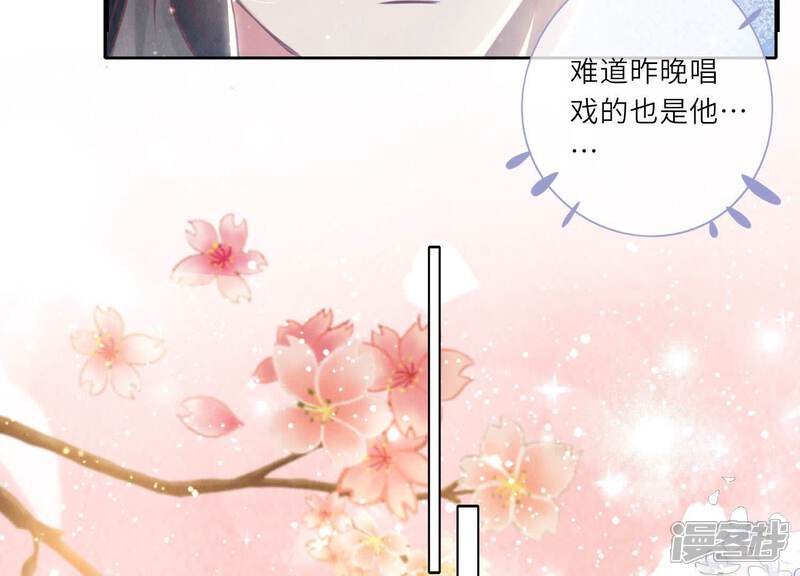 《少帅每天都在吃醋2少帅是醋精》第76话 一枝梅 第39页
