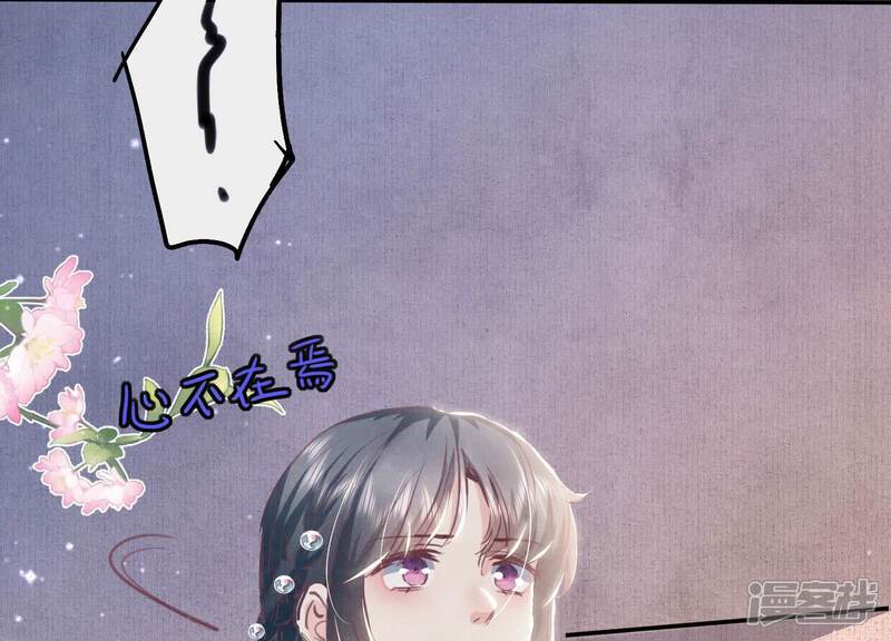 《少帅每天都在吃醋2少帅是醋精》第76话 一枝梅 第45页