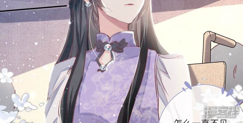 《少帅每天都在吃醋2少帅是醋精》第76话 一枝梅 第46页