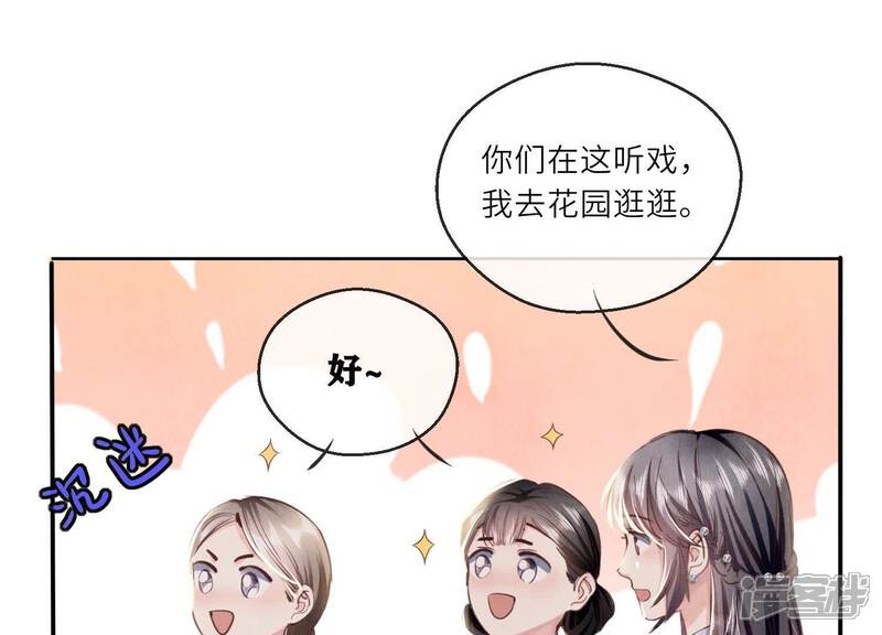 《少帅每天都在吃醋2少帅是醋精》第76话 一枝梅 第51页