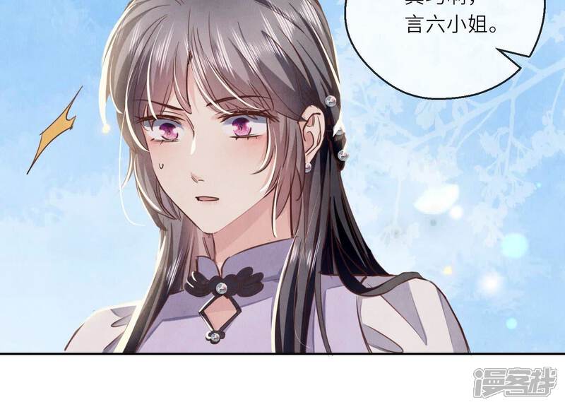 《少帅每天都在吃醋2少帅是醋精》第76话 一枝梅 第57页