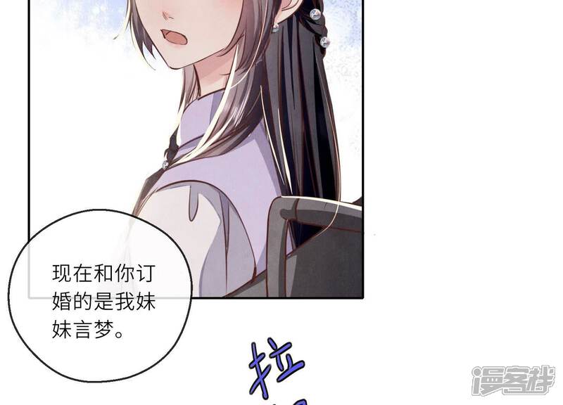 《少帅每天都在吃醋2少帅是醋精》第76话 一枝梅 第61页