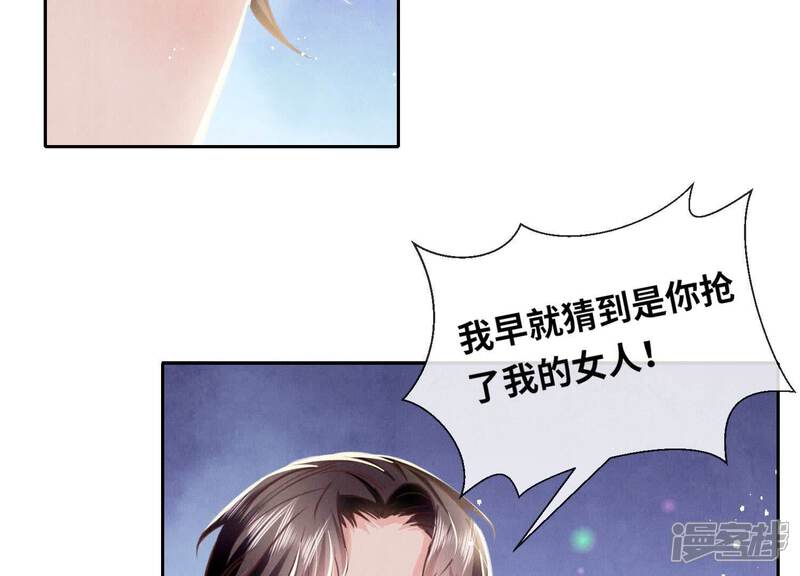 《少帅每天都在吃醋2少帅是醋精》第76话 一枝梅 第74页