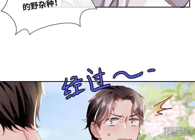《少帅每天都在吃醋2少帅是醋精》第76话 一枝梅 第76页