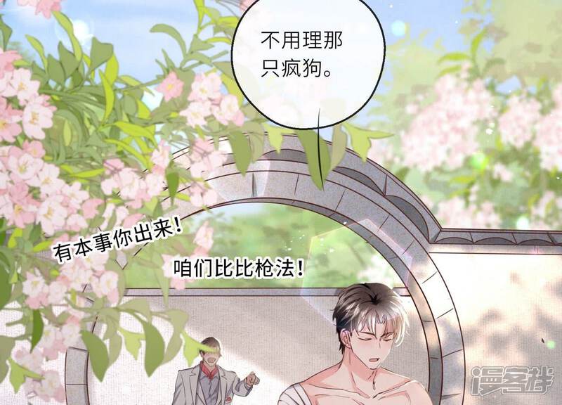 《少帅每天都在吃醋2少帅是醋精》第76话 一枝梅 第78页