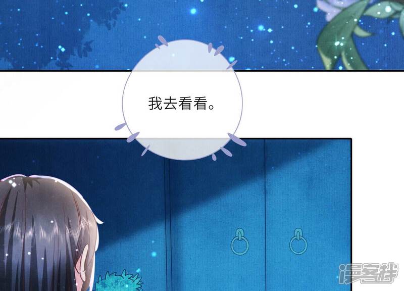 《少帅每天都在吃醋2少帅是醋精》第76话 一枝梅 第7页