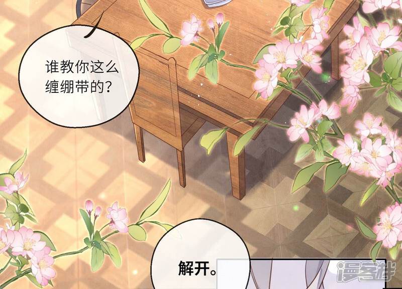 《少帅每天都在吃醋2少帅是醋精》第76话 一枝梅 第83页