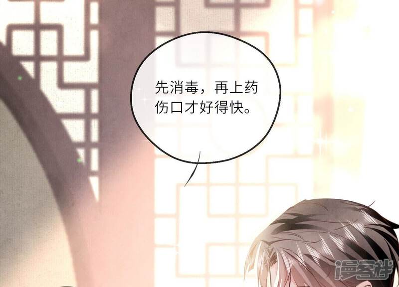 《少帅每天都在吃醋2少帅是醋精》第76话 一枝梅 第86页
