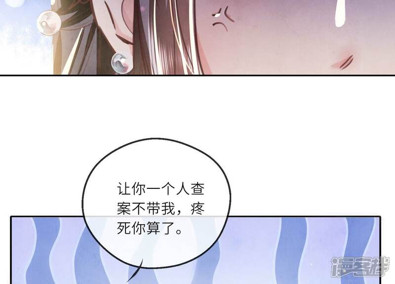 《少帅每天都在吃醋2少帅是醋精》第76话 一枝梅 第89页