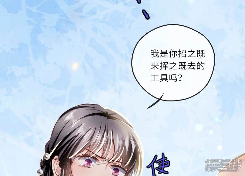 《少帅每天都在吃醋2少帅是醋精》第76话 一枝梅 第91页