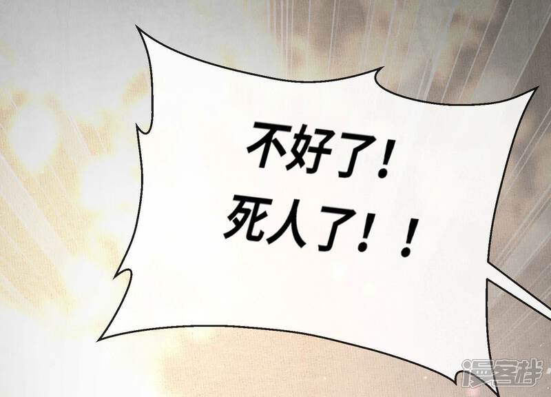 《少帅每天都在吃醋2少帅是醋精》第76话 一枝梅 第96页