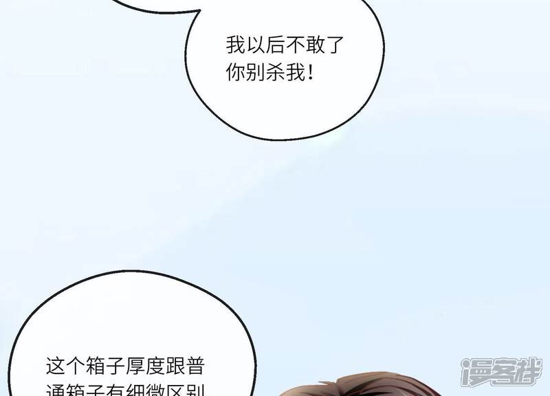 《少帅每天都在吃醋2少帅是醋精》第77话 尸检 第100页