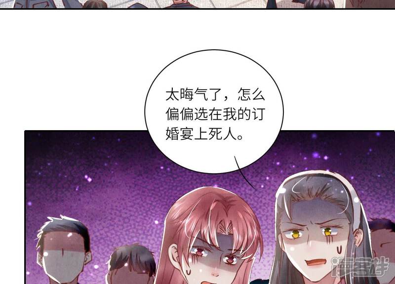 《少帅每天都在吃醋2少帅是醋精》第77话 尸检 第10页