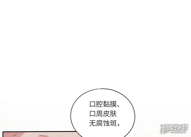 《少帅每天都在吃醋2少帅是醋精》第77话 尸检 第24页
