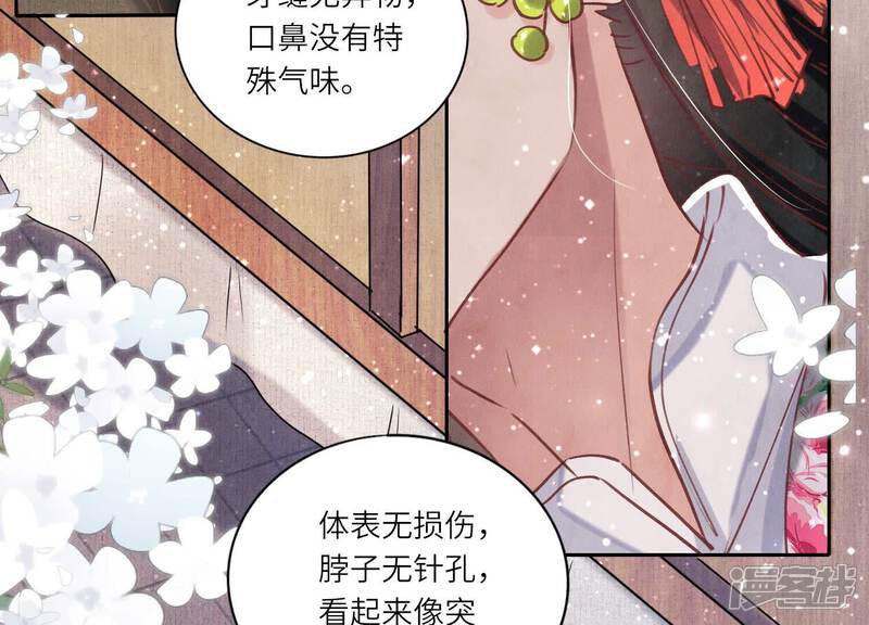 《少帅每天都在吃醋2少帅是醋精》第77话 尸检 第26页