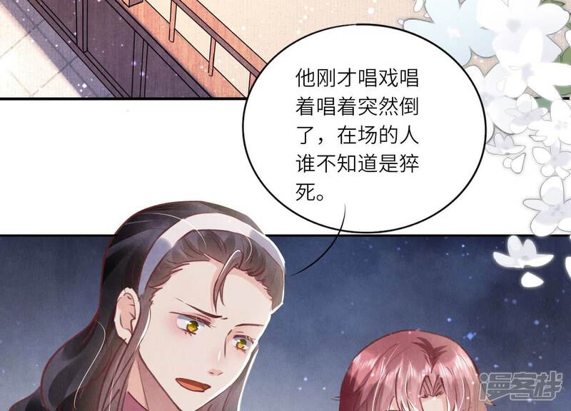 《少帅每天都在吃醋2少帅是醋精》第77话 尸检 第30页