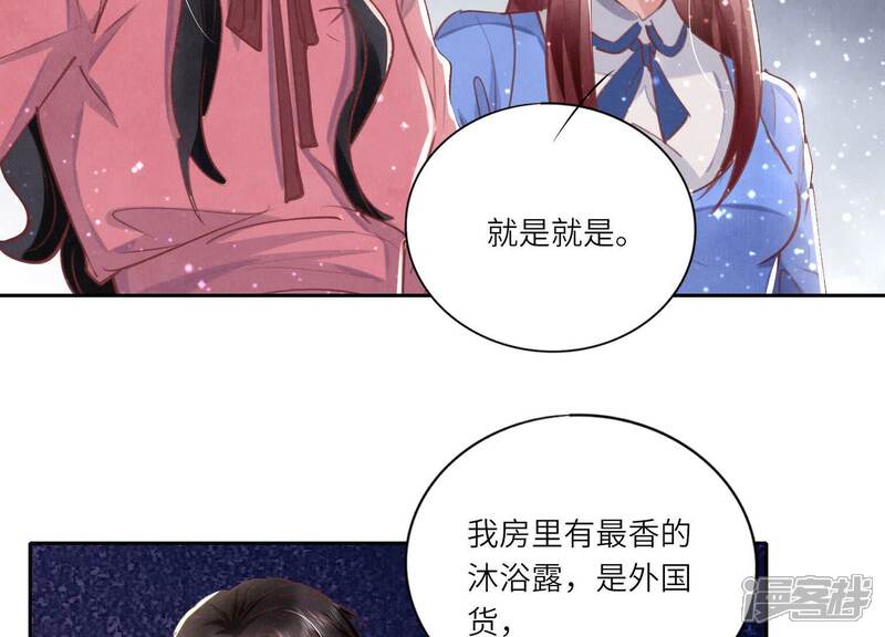 《少帅每天都在吃醋2少帅是醋精》第77话 尸检 第32页