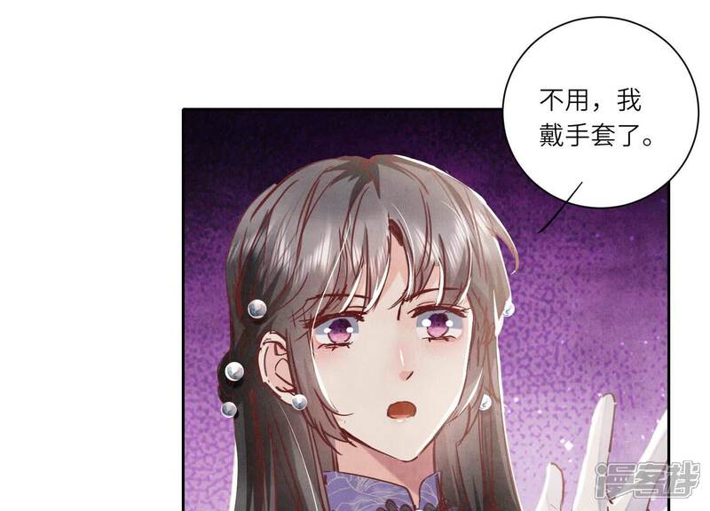 《少帅每天都在吃醋2少帅是醋精》第77话 尸检 第36页