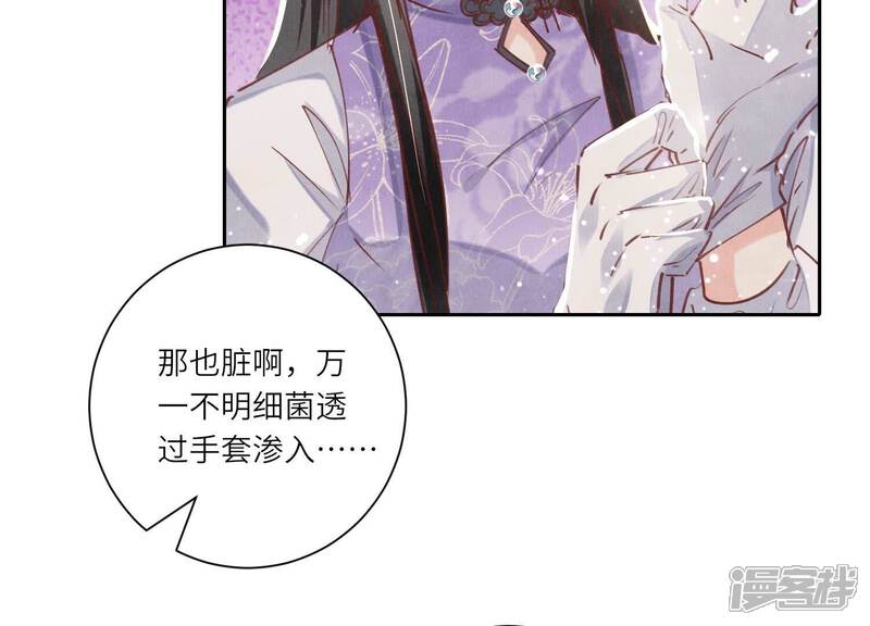 《少帅每天都在吃醋2少帅是醋精》第77话 尸检 第37页