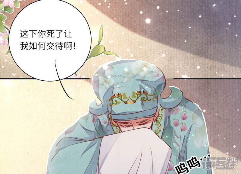 《少帅每天都在吃醋2少帅是醋精》第77话 尸检 第44页