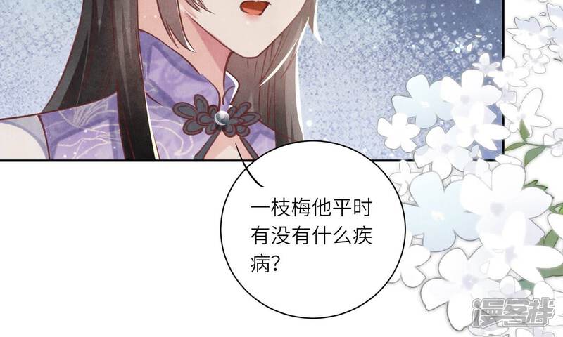 《少帅每天都在吃醋2少帅是醋精》第77话 尸检 第47页