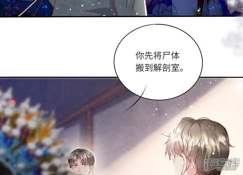 《少帅每天都在吃醋2少帅是醋精》第77话 尸检 第53页