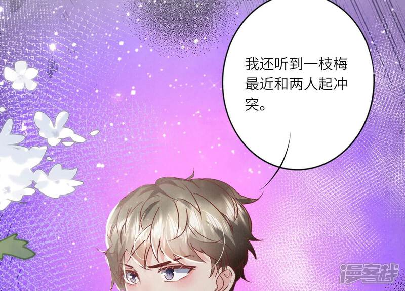 《少帅每天都在吃醋2少帅是醋精》第77话 尸检 第60页