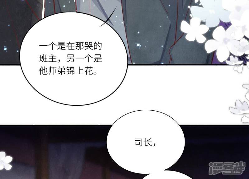 《少帅每天都在吃醋2少帅是醋精》第77话 尸检 第62页