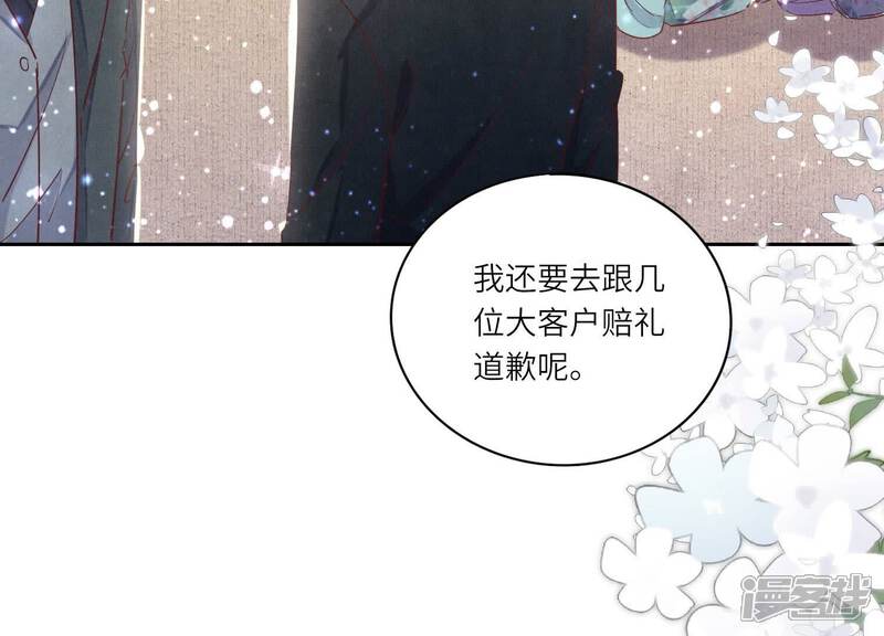《少帅每天都在吃醋2少帅是醋精》第77话 尸检 第64页