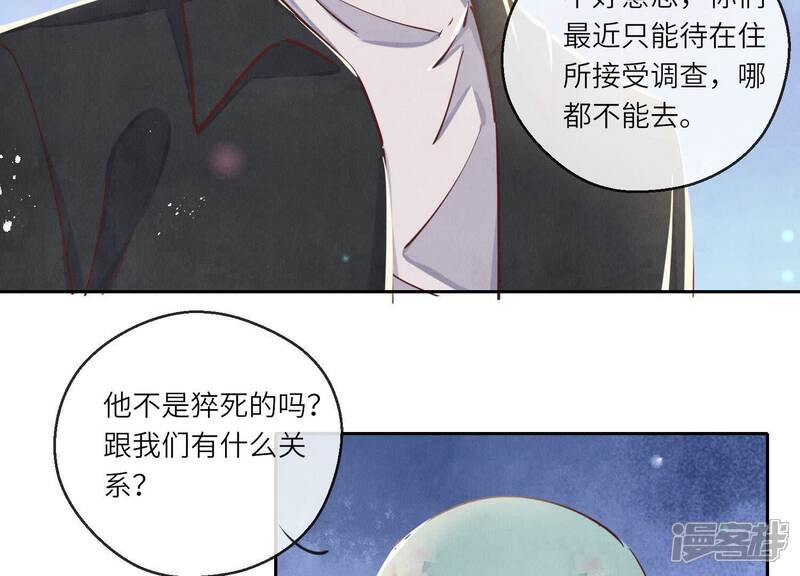 《少帅每天都在吃醋2少帅是醋精》第77话 尸检 第67页