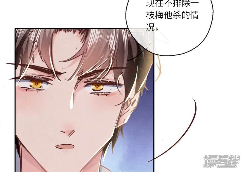 《少帅每天都在吃醋2少帅是醋精》第77话 尸检 第69页