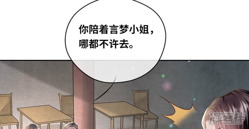 《少帅每天都在吃醋2少帅是醋精》第77话 尸检 第73页