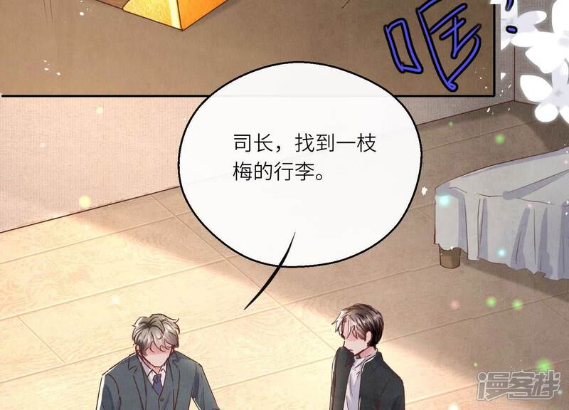 《少帅每天都在吃醋2少帅是醋精》第77话 尸检 第86页